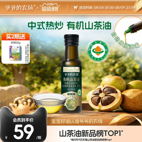 爷爷的农场宝宝辅食用油
