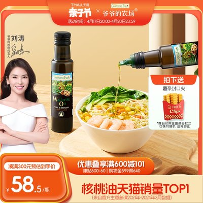 爷爷的农场进口核桃油辅食用油