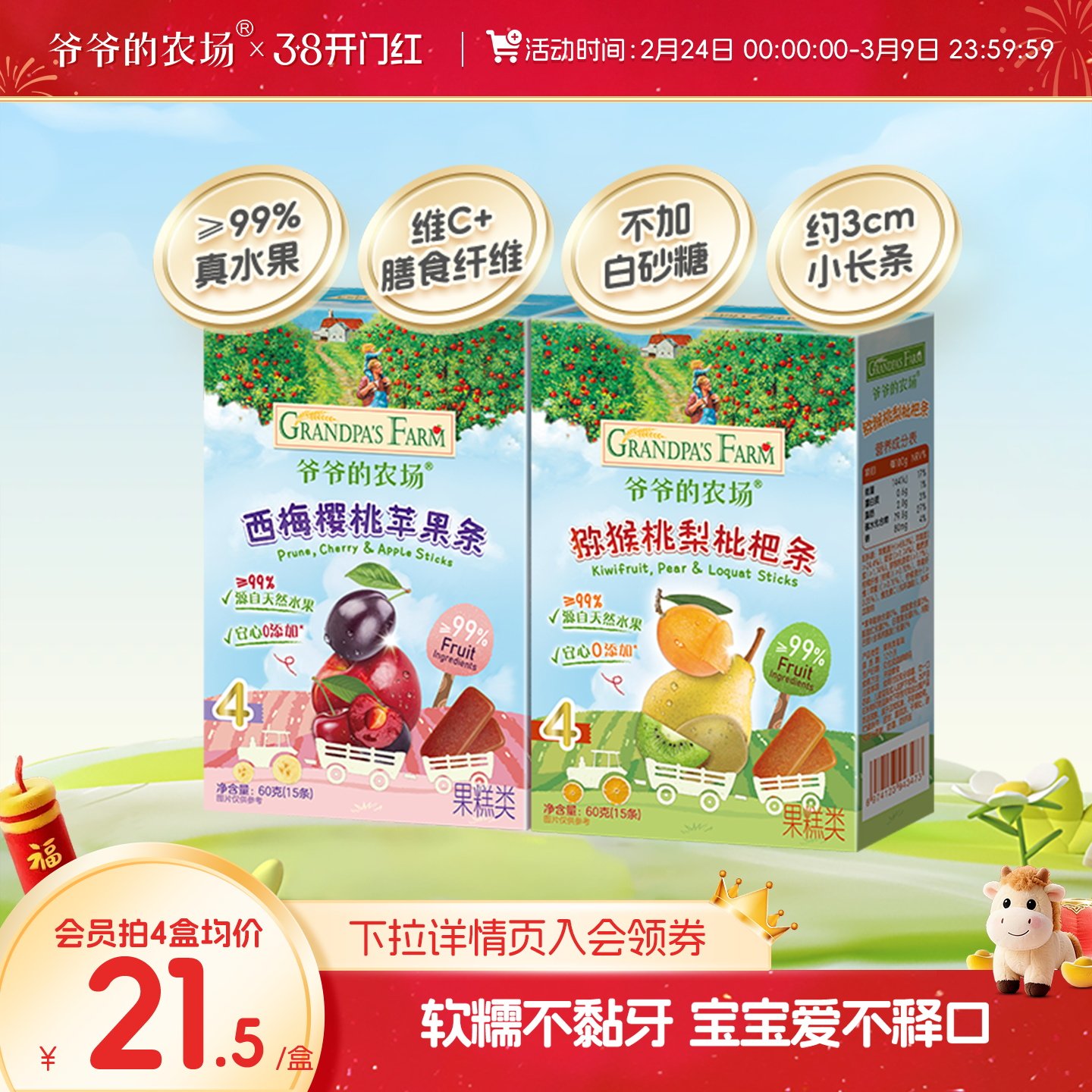 爷爷的农场水果条无添加白砂糖儿童天然西梅水果棒益生元山楂零食