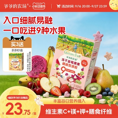 爷爷的农场溶豆冻干水果原粒溶豆不添加白砂糖婴儿泡芙宝宝零食