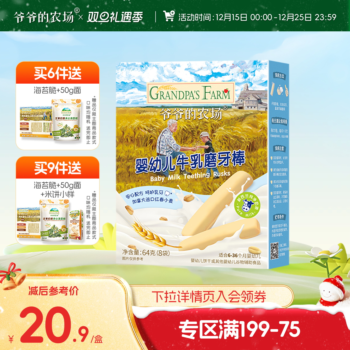 【满199减75】爷爷的农场牛乳味磨牙棒婴幼儿6月+宝宝磨牙零食