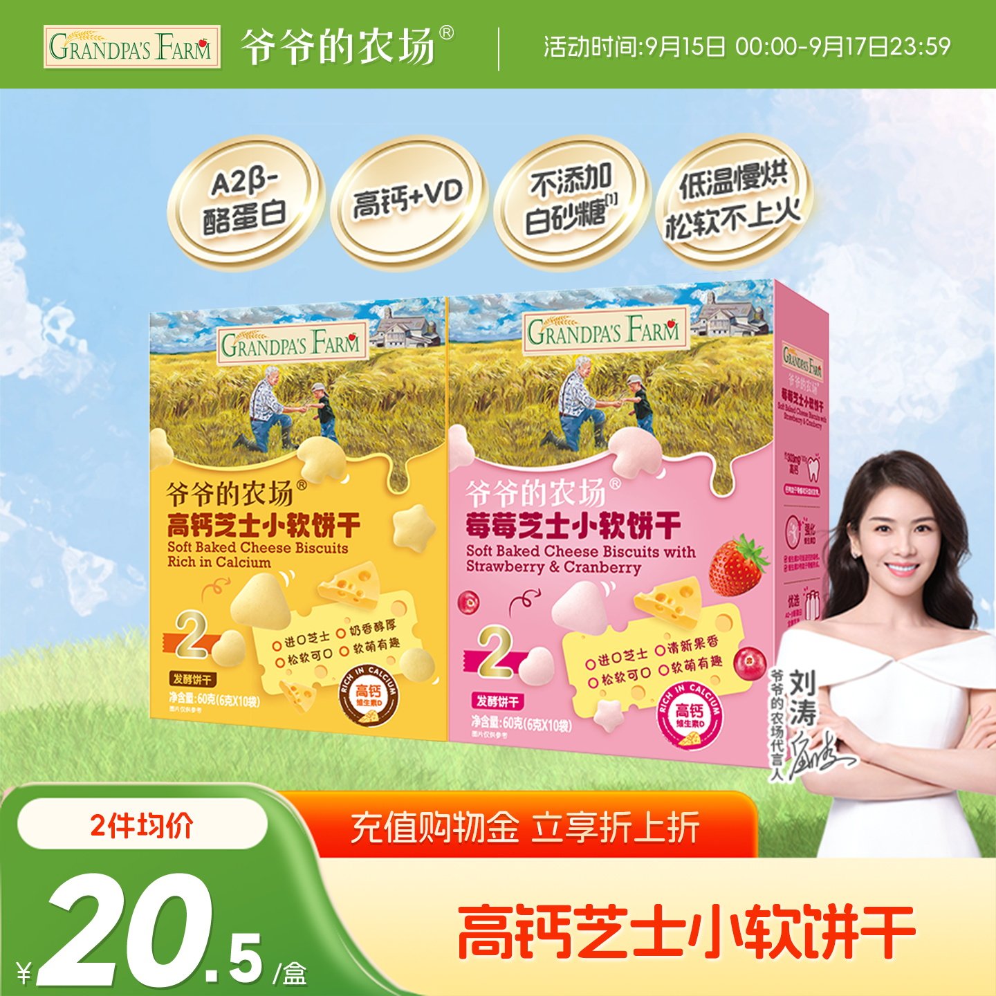 爷爷的农场高钙芝士小软饼奶酪小馒头无白砂糖宝宝零食磨牙饼干