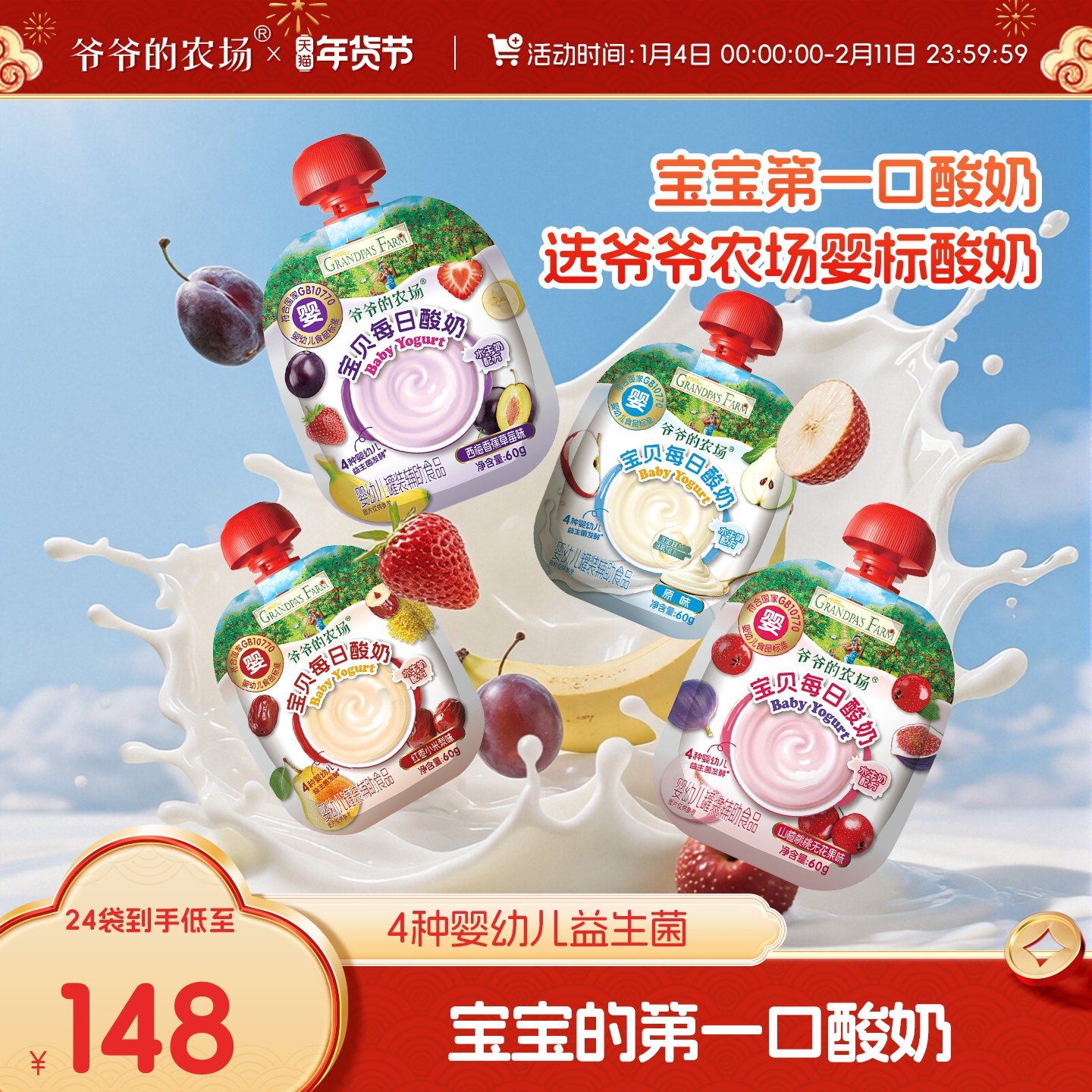 爷爷的农场婴儿酸奶24袋果泥益生菌