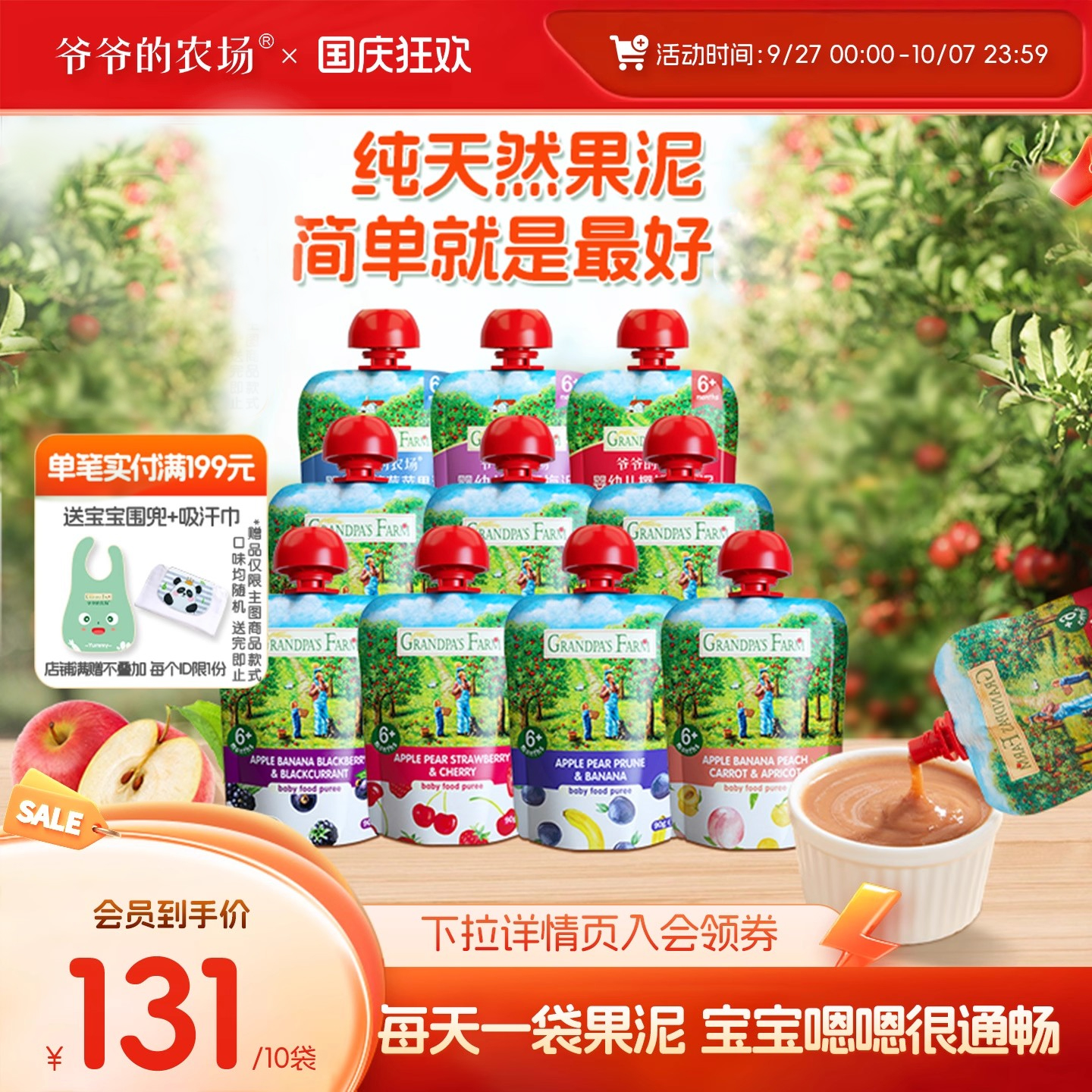 爷爷的农场宝宝果泥无添加糖