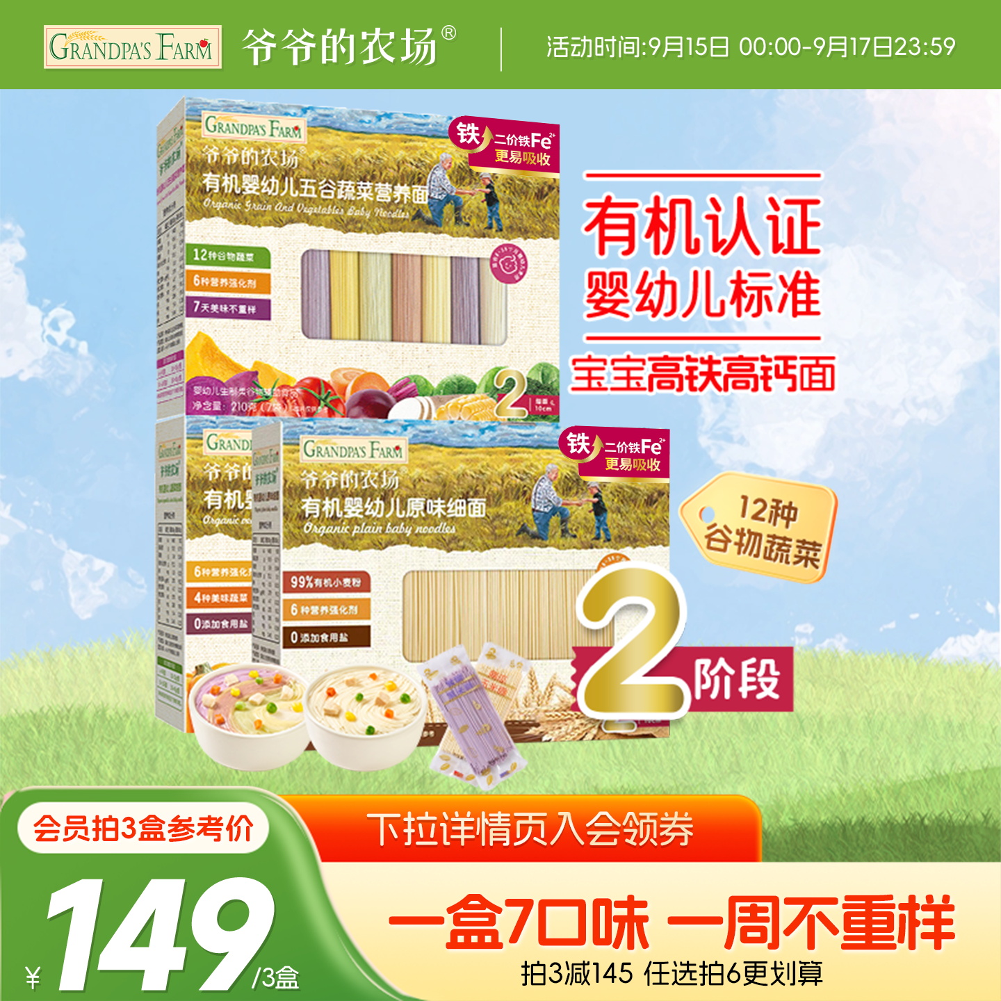 婴标有机 二价铁12种五谷蔬菜面