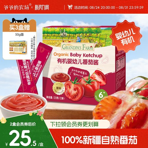 爷爷的农场婴幼儿番茄酱有机小包
