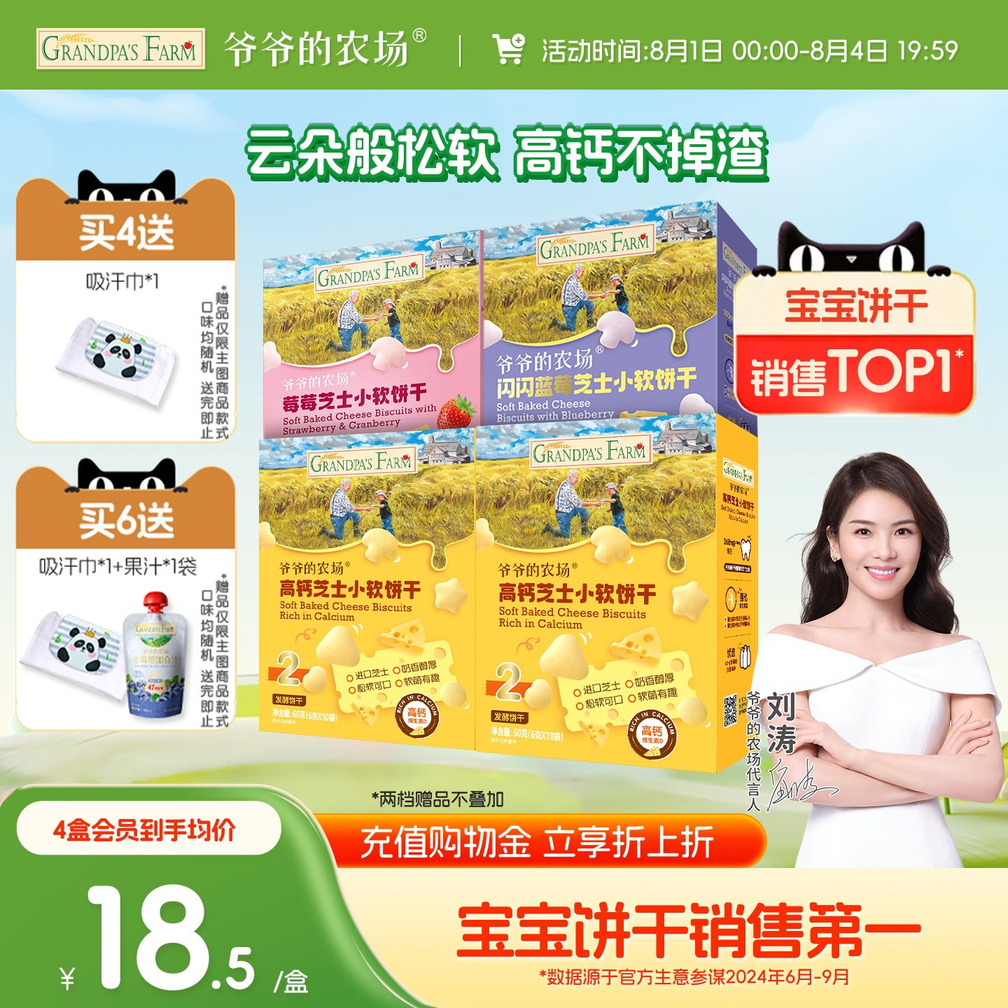 爷爷的农场高钙芝士小软饼宝宝零食儿童奶香饼干送婴幼儿电子食谱