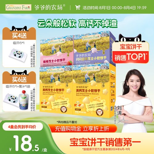 爷爷的农场高钙小软饼