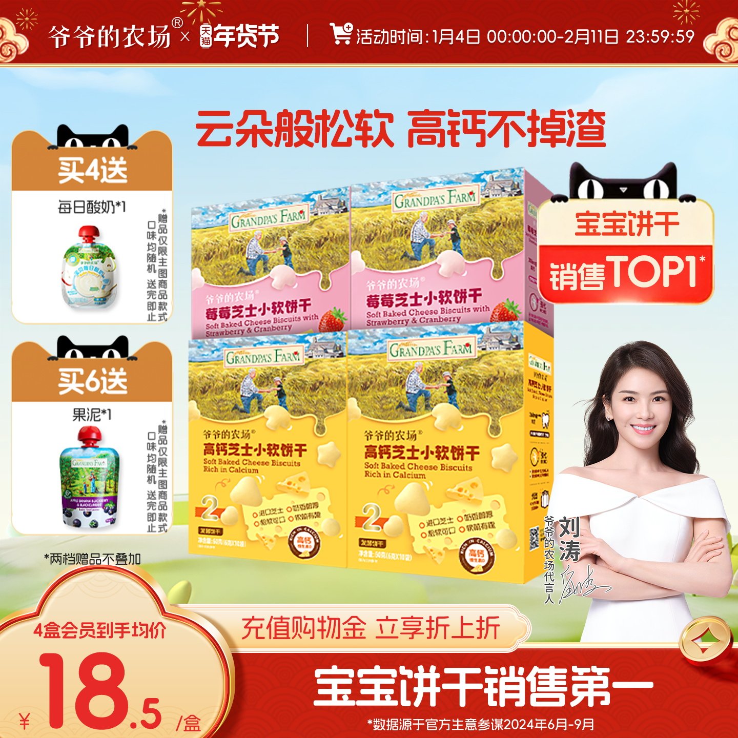 爷爷的农场高钙芝士小软饼宝宝零食儿童奶香饼干送婴幼儿电子食谱