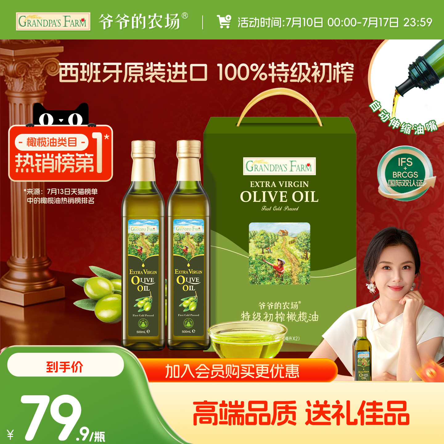 爷爷的农场橄榄油100%特级初榨喷雾进口热炒凉拌食用油官方正品