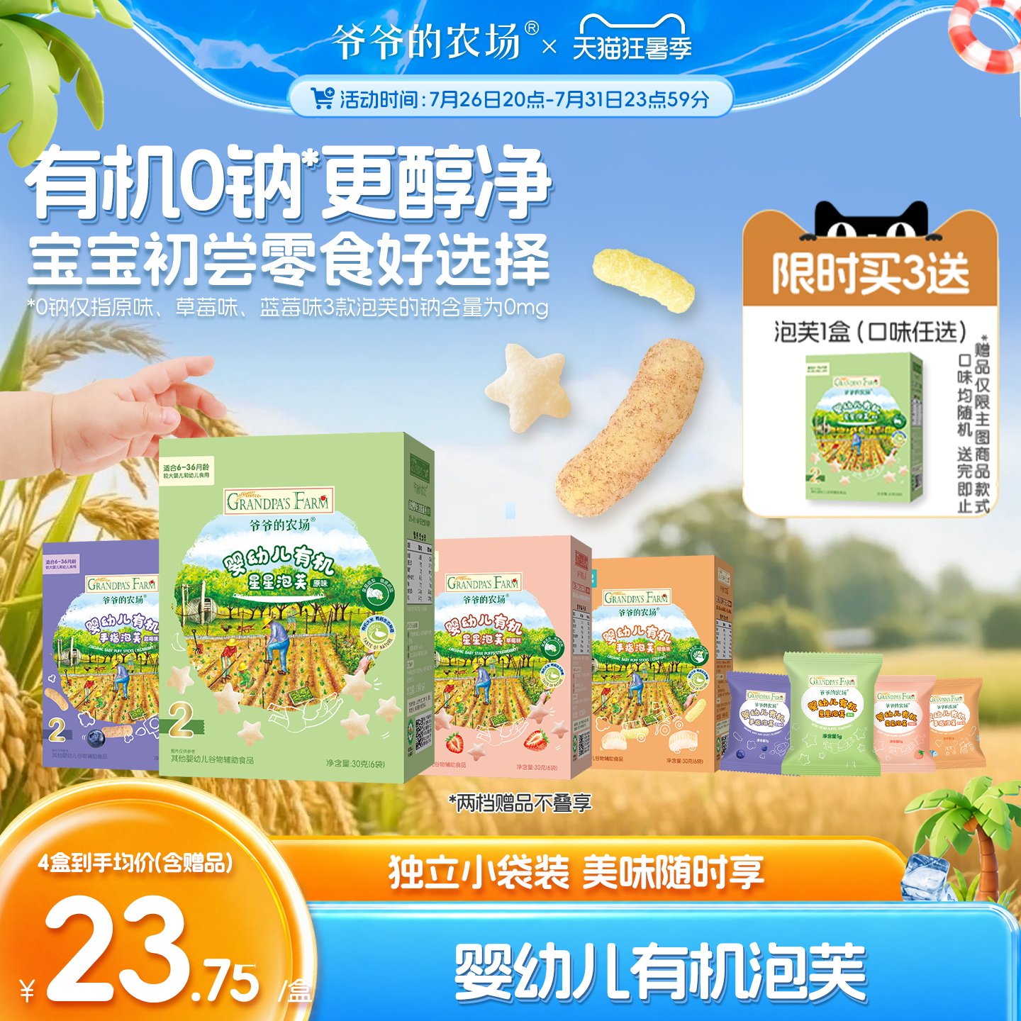 爷爷的农场有机婴幼儿星星手指泡芙6月龄婴儿零食泡芙宝宝零食