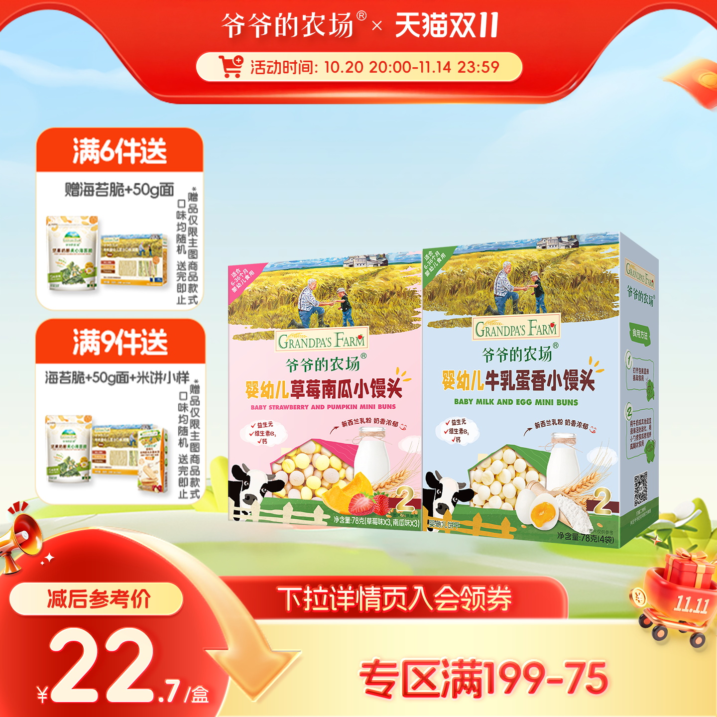 满199减75】爷爷的农场婴幼儿小馒头无添加蔗糖宝宝辅食儿童零食