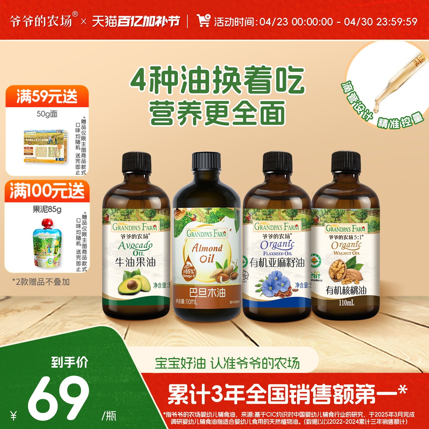 爷爷的农场核桃油亚麻籽油巴旦木油牛油果油热炒油送婴儿宝宝辅食