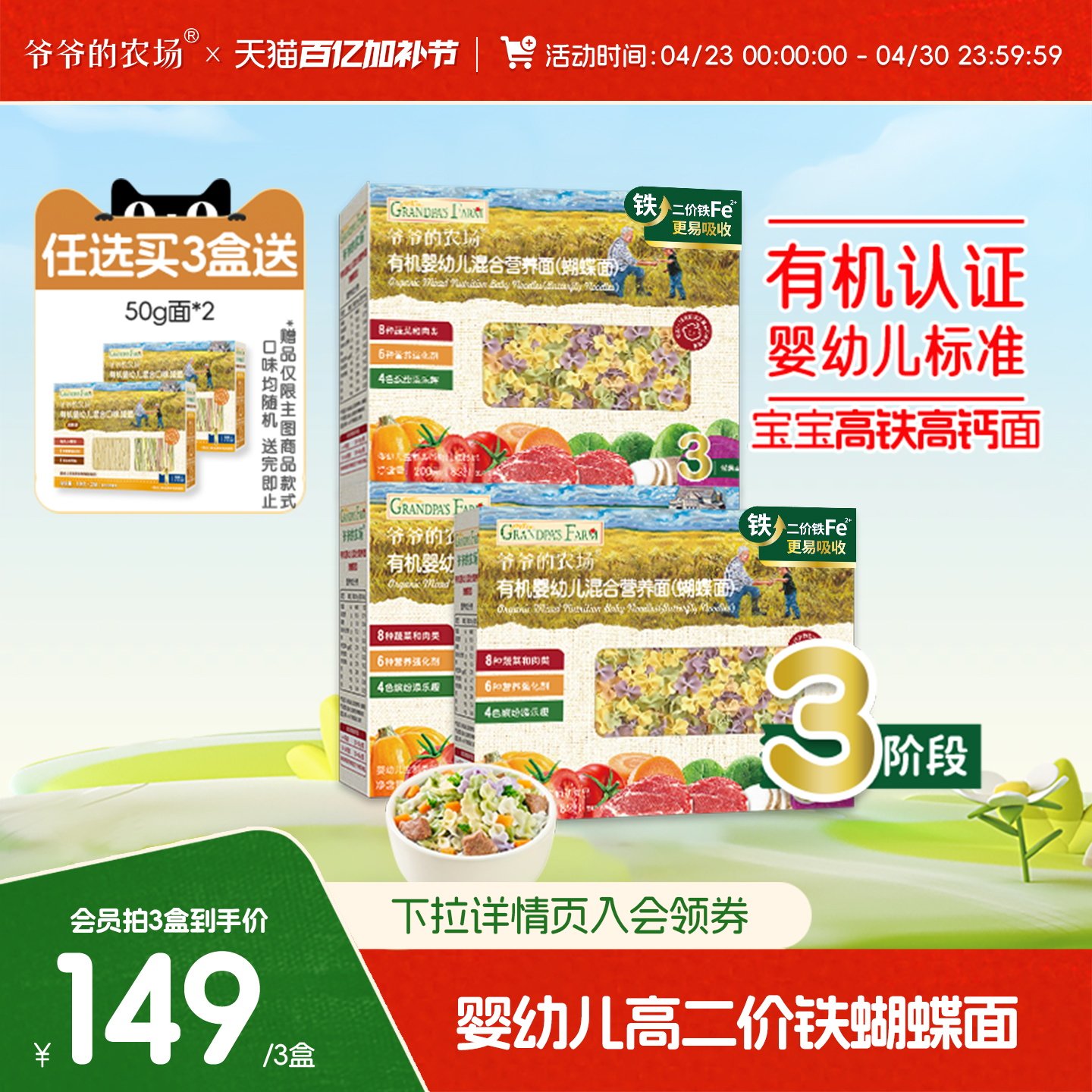 爷爷的农场有机宝宝面条营养辅食蔬菜碎碎面婴幼儿面条二价铁高钙