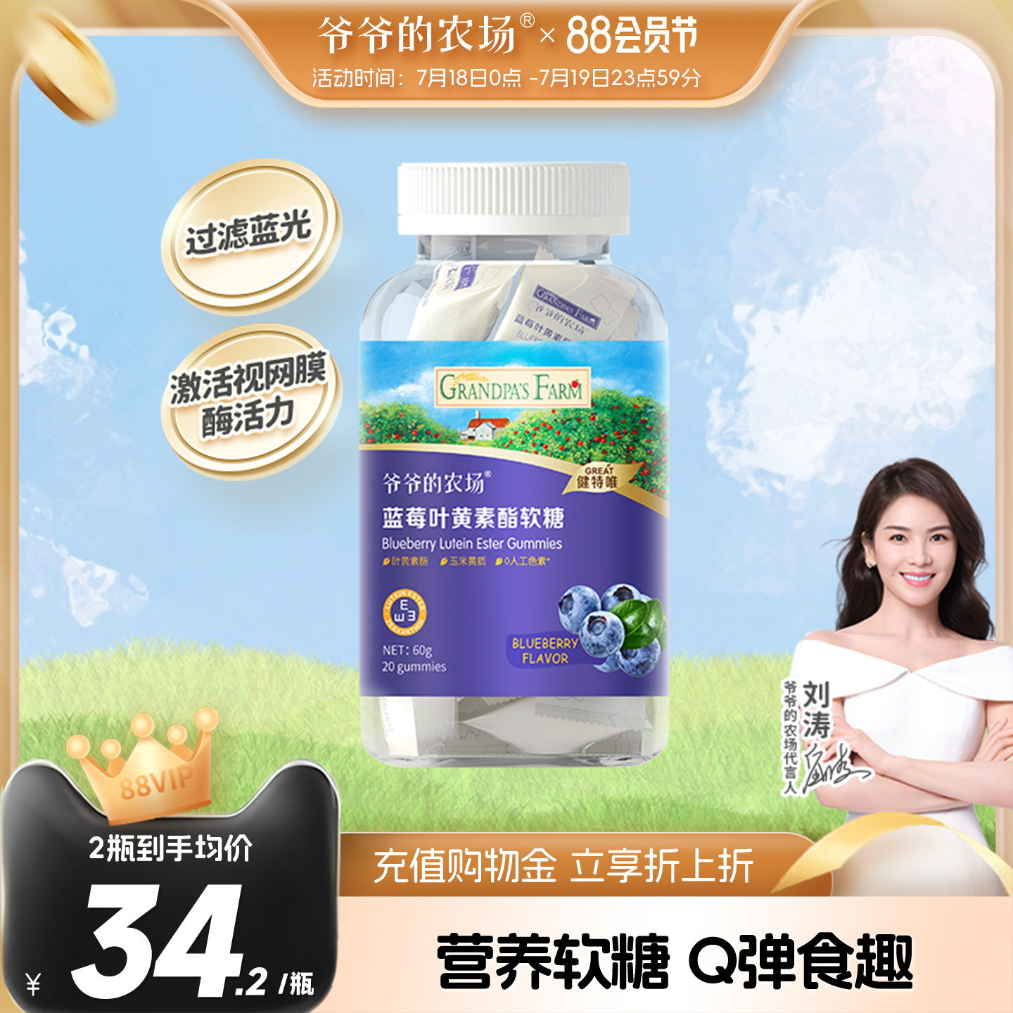 爷爷的农场蓝莓叶黄素儿童软糖