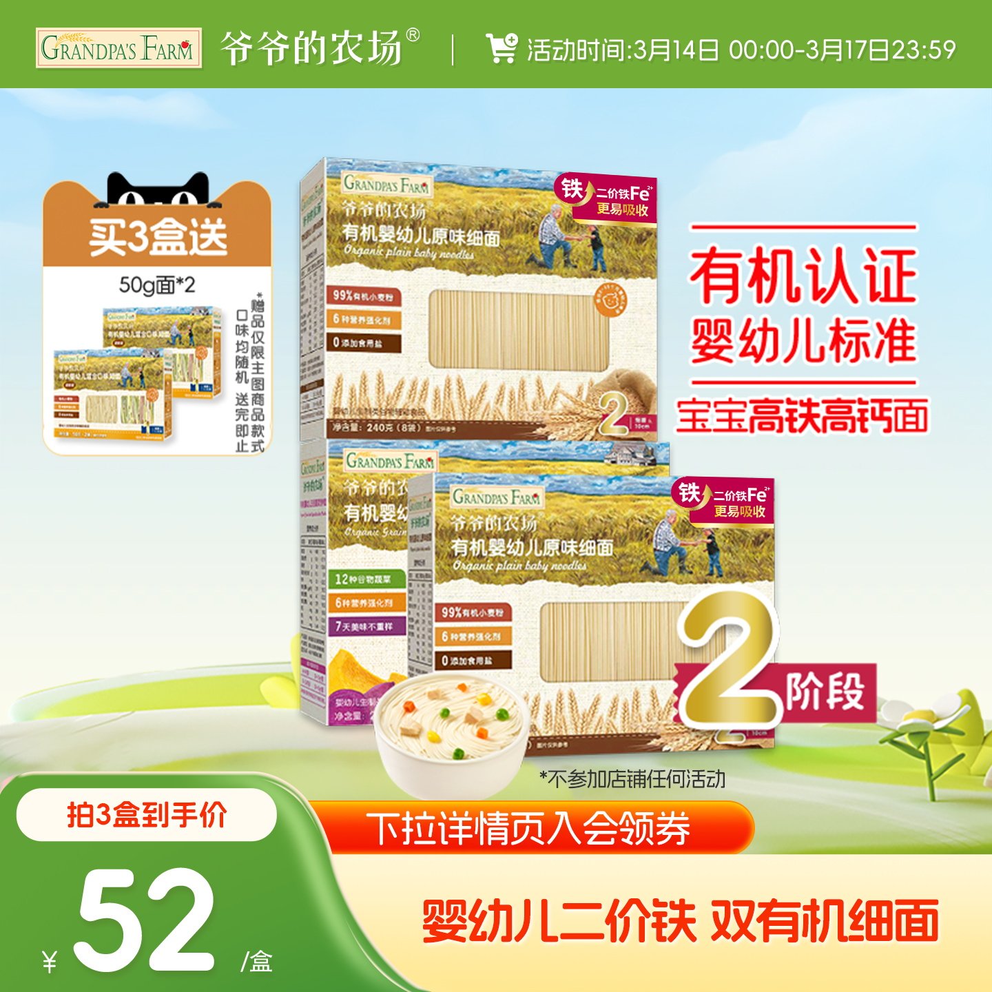 爷爷的农场有机婴幼儿面条二价铁营养短面碎碎面蝴蝶面宝宝辅食面