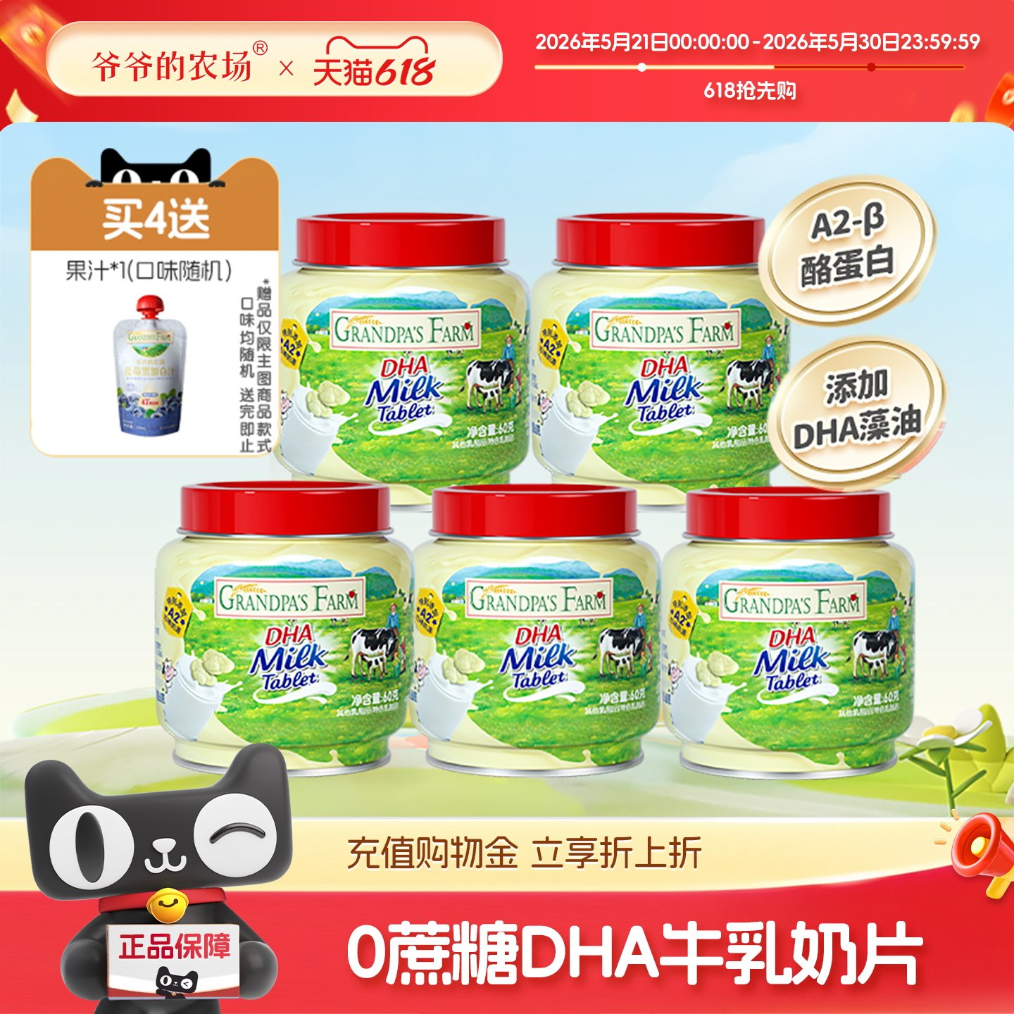 【直播推荐】爷爷的农场DHA高钙牛乳奶片奶贝宝宝儿童零食5罐