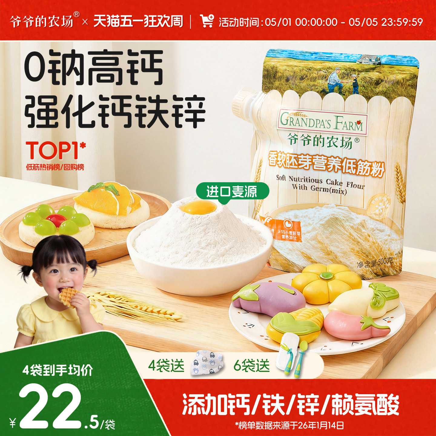 爷爷的农场低筋胚芽面粉蒸馒头家用烘焙蛋糕粉松饼送婴幼儿辅食谱