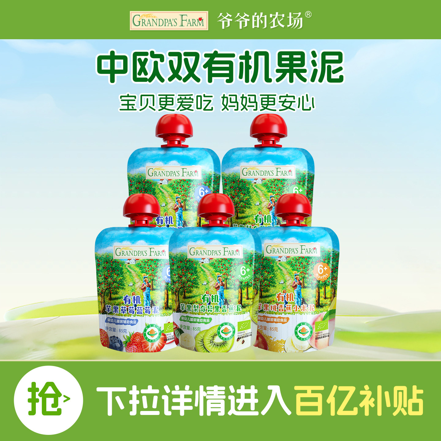 【百补】爷爷的农场有机果泥5袋婴儿宝宝辅食水果泥