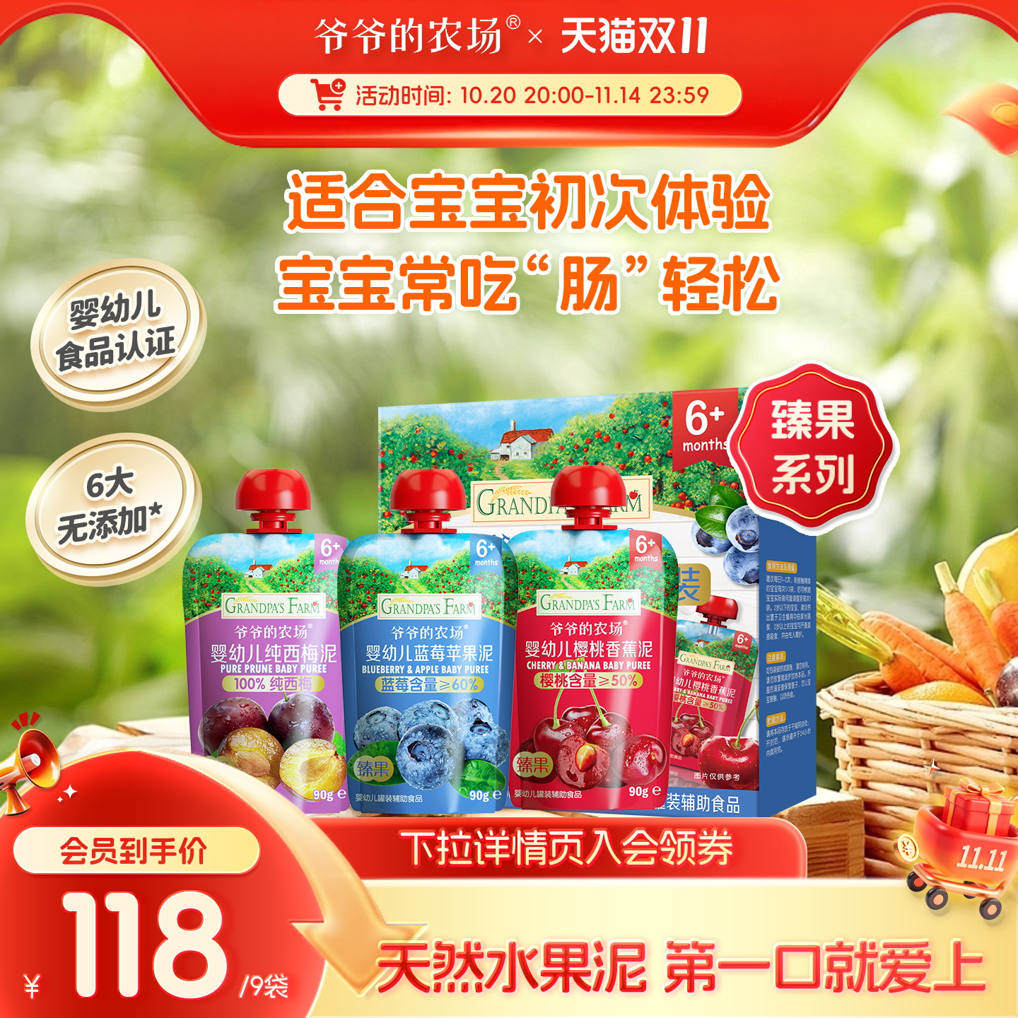 爷爷的农场臻果西梅苹果泥婴幼儿辅食无添加糖宝宝果泥儿童零食袋