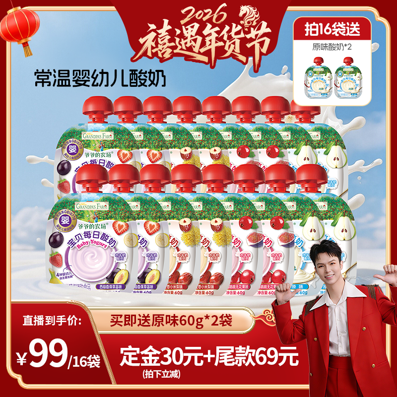 【禧物社】爷爷的农场婴儿酸奶无添加常温婴标宝宝酸奶婴儿酸奶,婴童食品,宝宝酸奶,淘宝优惠券,粉丝福利购,淘宝优惠卷
