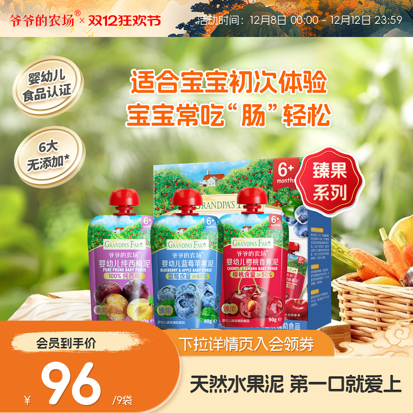 100%西梅泥宝宝果泥爷爷的农场