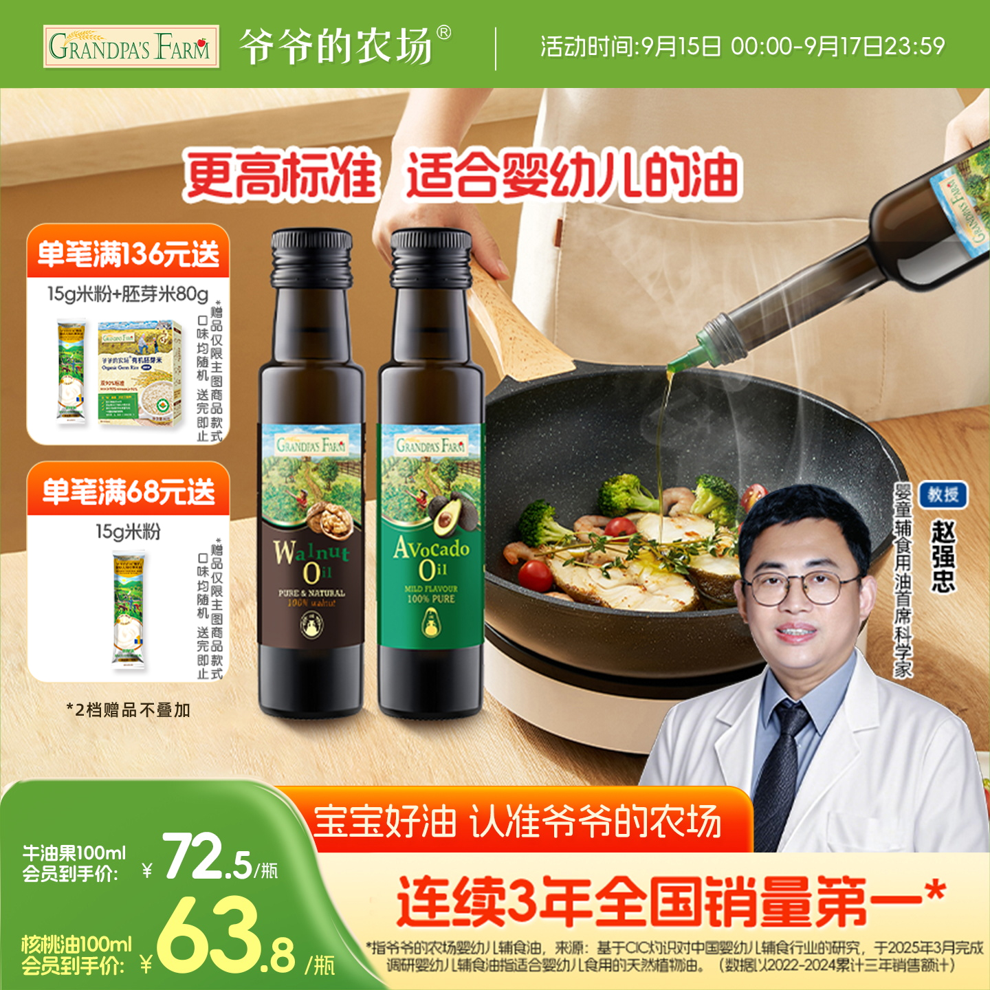 爷爷的农场核桃油牛油果油亚麻籽油橄榄油宝宝食用热炒油辅食用油