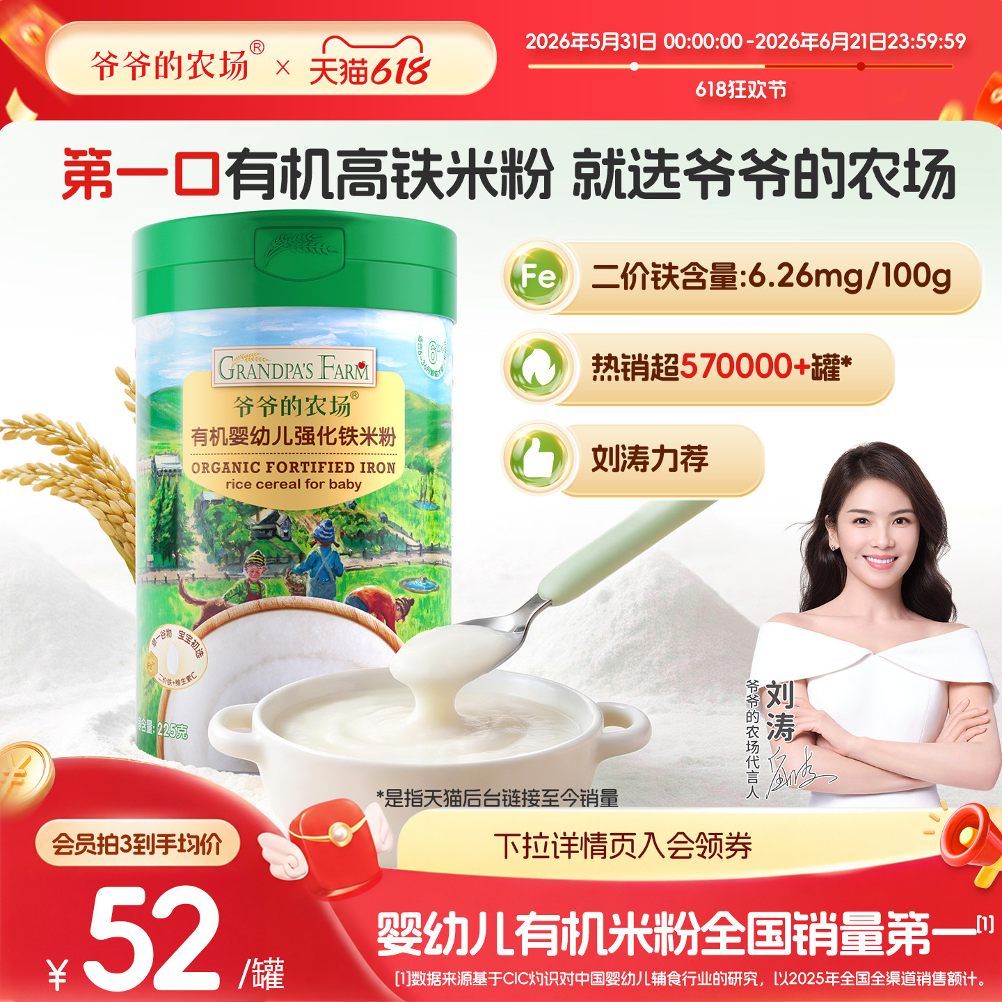爷爷的农场有机婴儿高铁米粉婴幼儿大米粉宝宝营养辅食米糊6月+