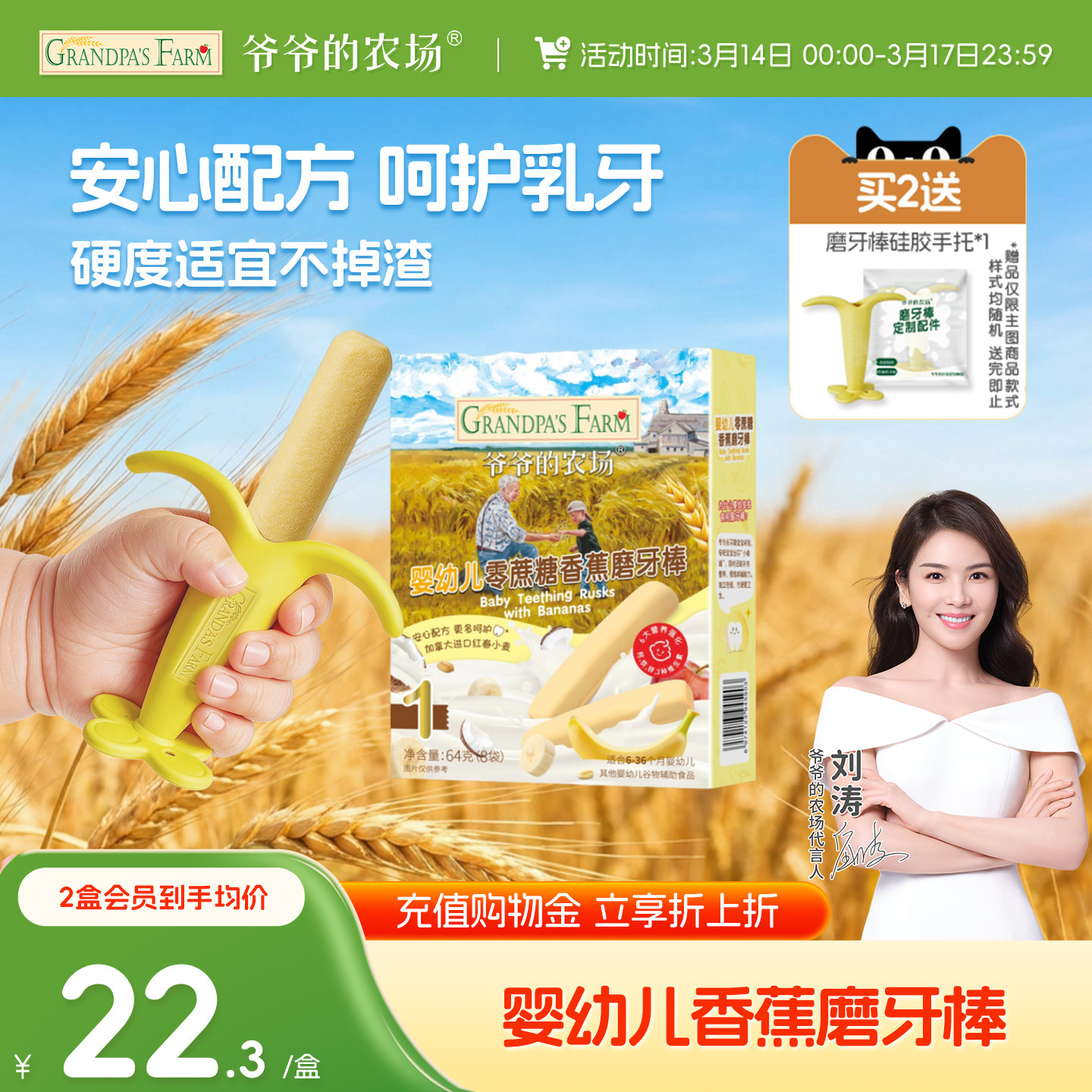 爷爷的农场婴幼儿香蕉磨牙棒 宝宝辅食 婴儿磨牙饼干零食6+米饼