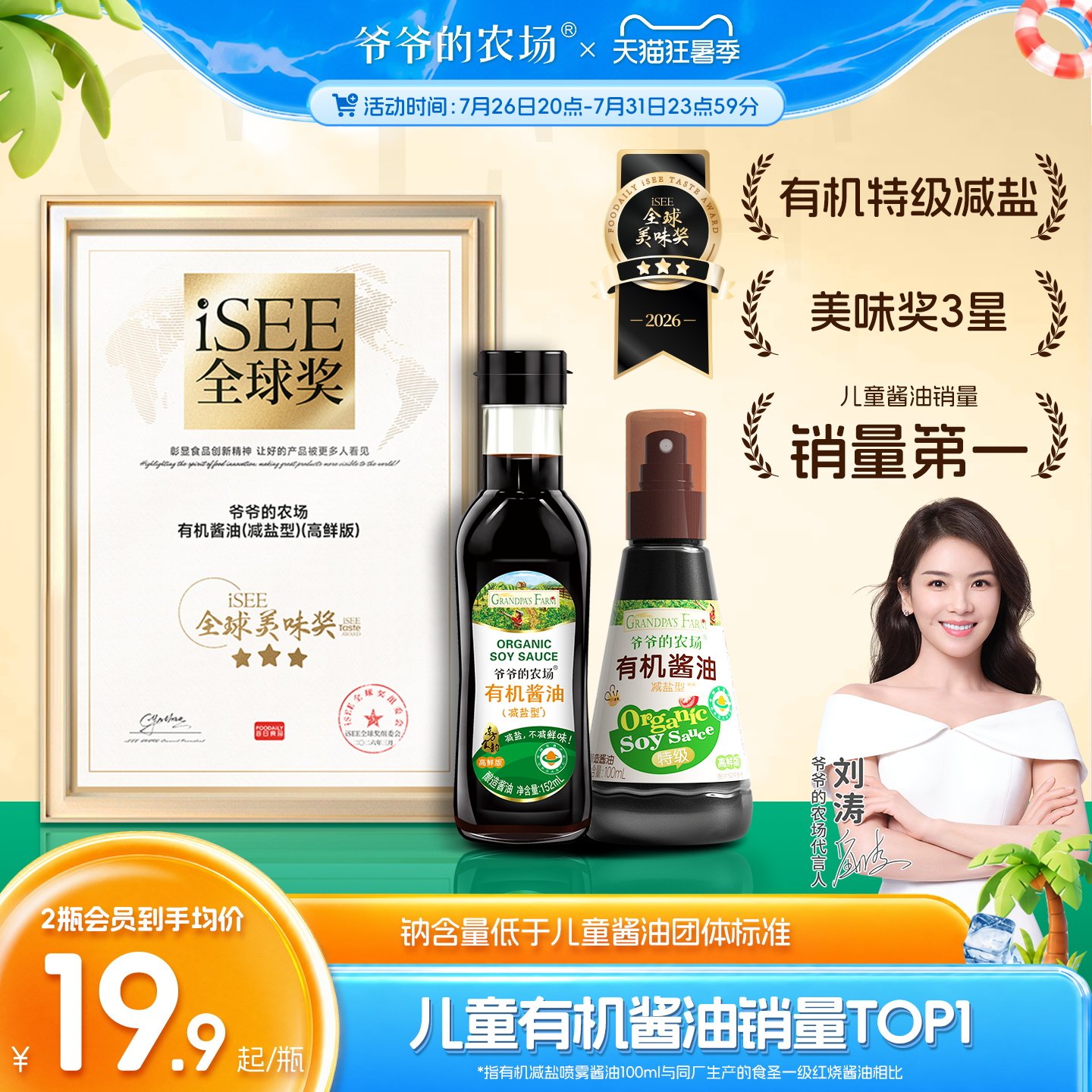 爷爷的农场宝宝酱油婴儿辅食油有机无麸质儿童喷雾酱油薄盐生抽