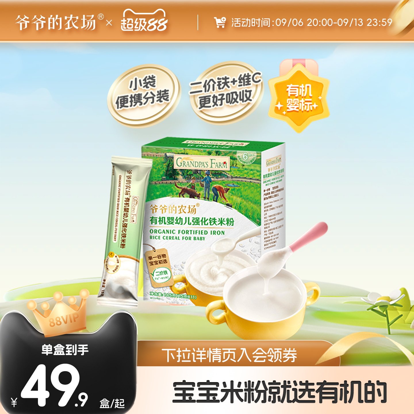 爷爷的农场婴幼儿有机高铁米粉原味宝宝营养辅食盒装外出便携