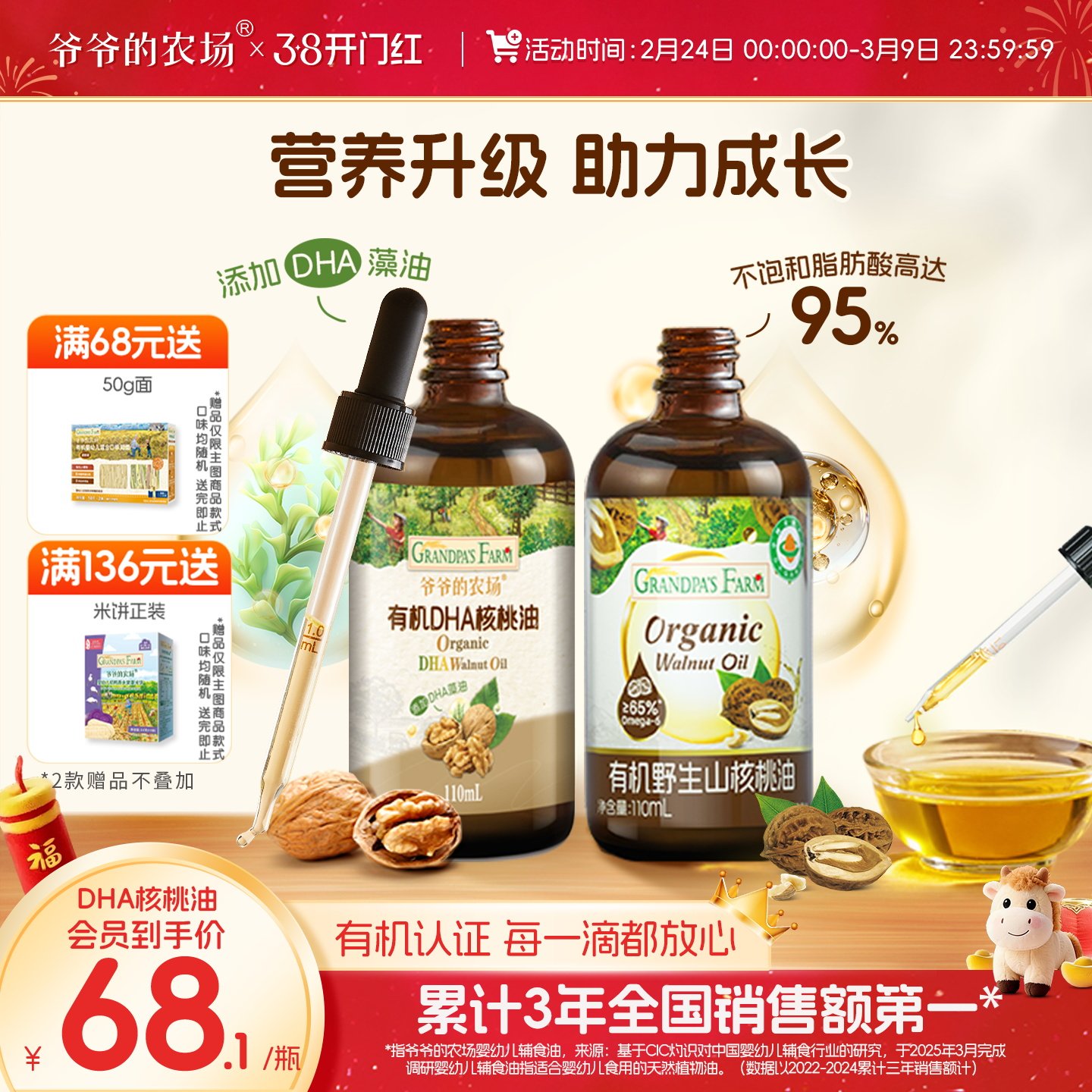 爷爷的农场有机婴标DHA核桃油亚麻籽油牛油果油婴幼儿食用油