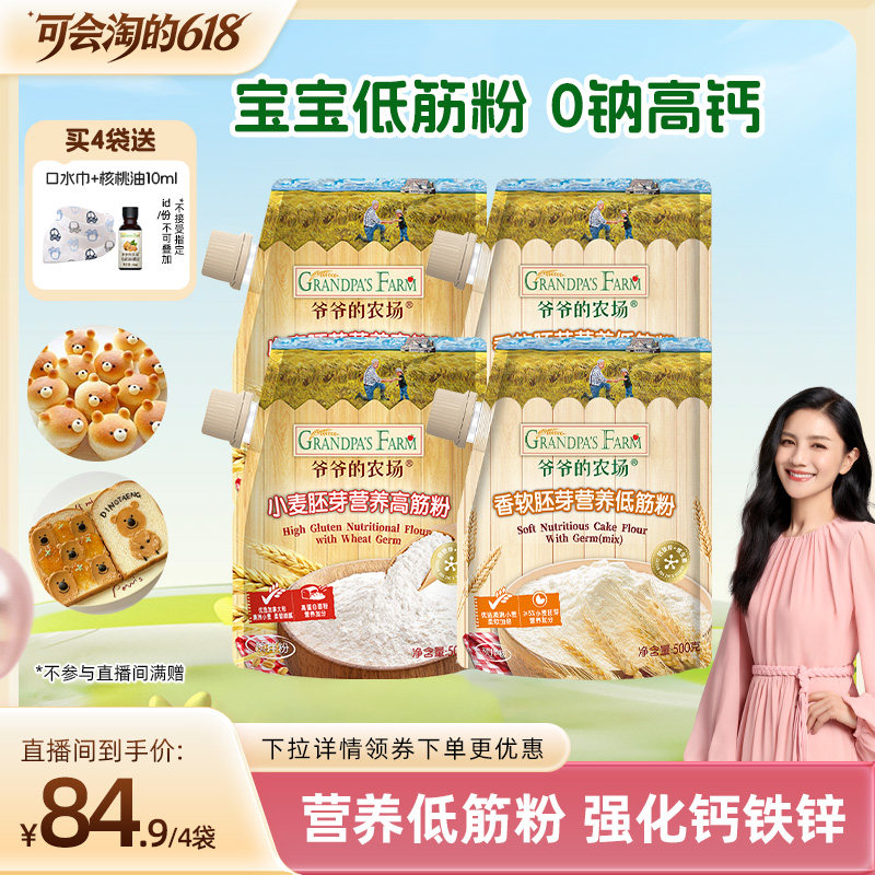 【胡可推荐】爷爷的农场低筋胚芽面粉蒸馒头松饼送婴幼儿辅食谱
