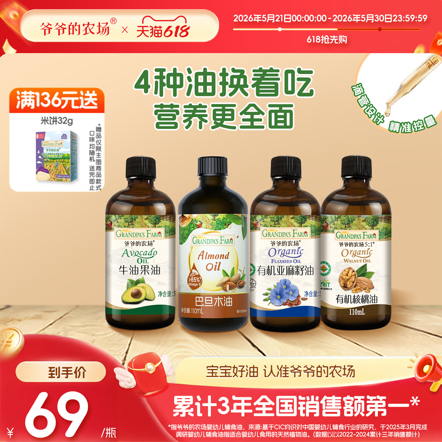 爷爷的农场核桃油亚麻籽油巴旦木油牛油果油热炒油送婴儿宝宝辅食
