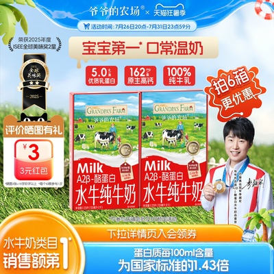 爷爷的农场水牛奶A2β酪蛋白纯牛奶宝宝奶儿童牛奶早餐原生高钙奶