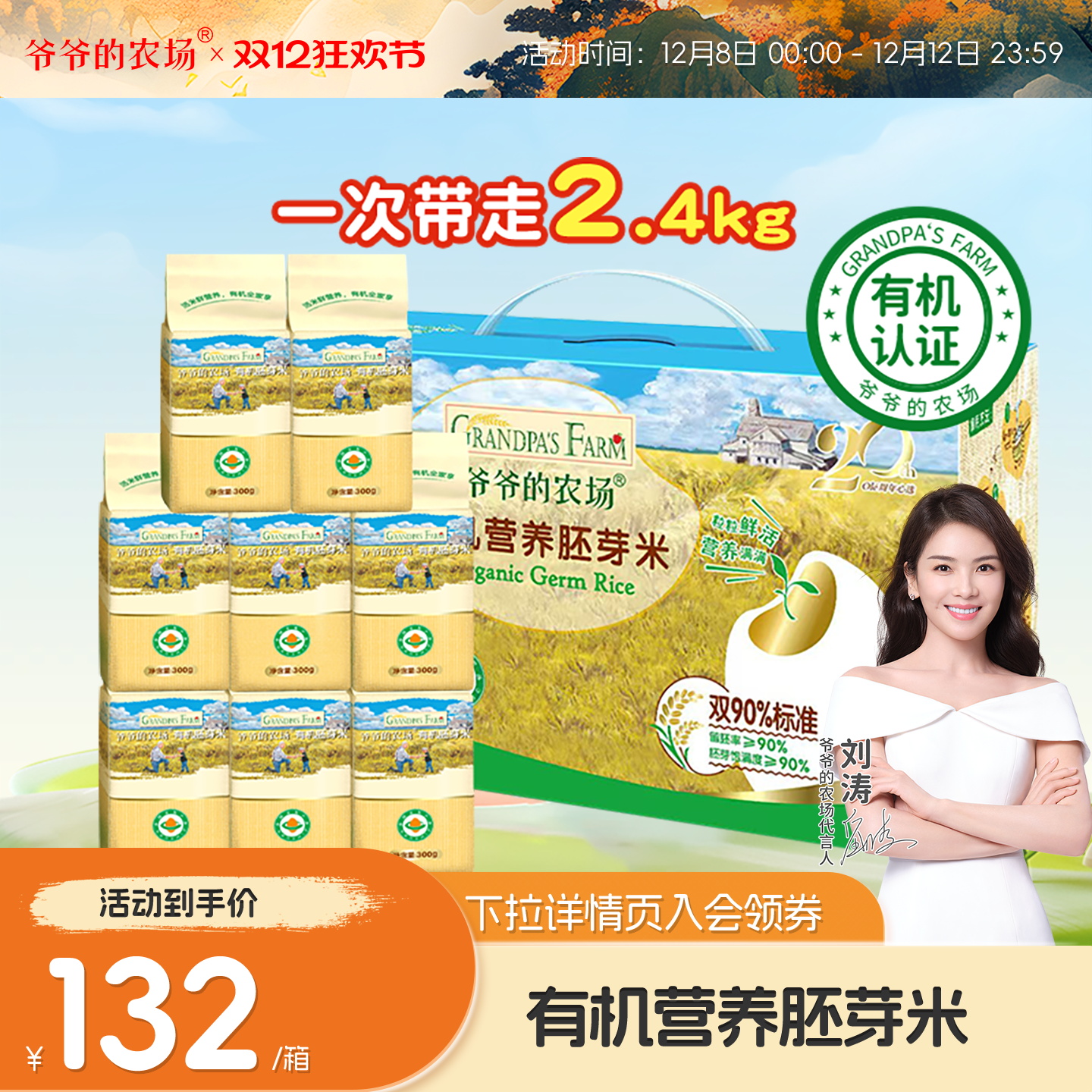 爷爷的农场有机多谷物胚芽米粥