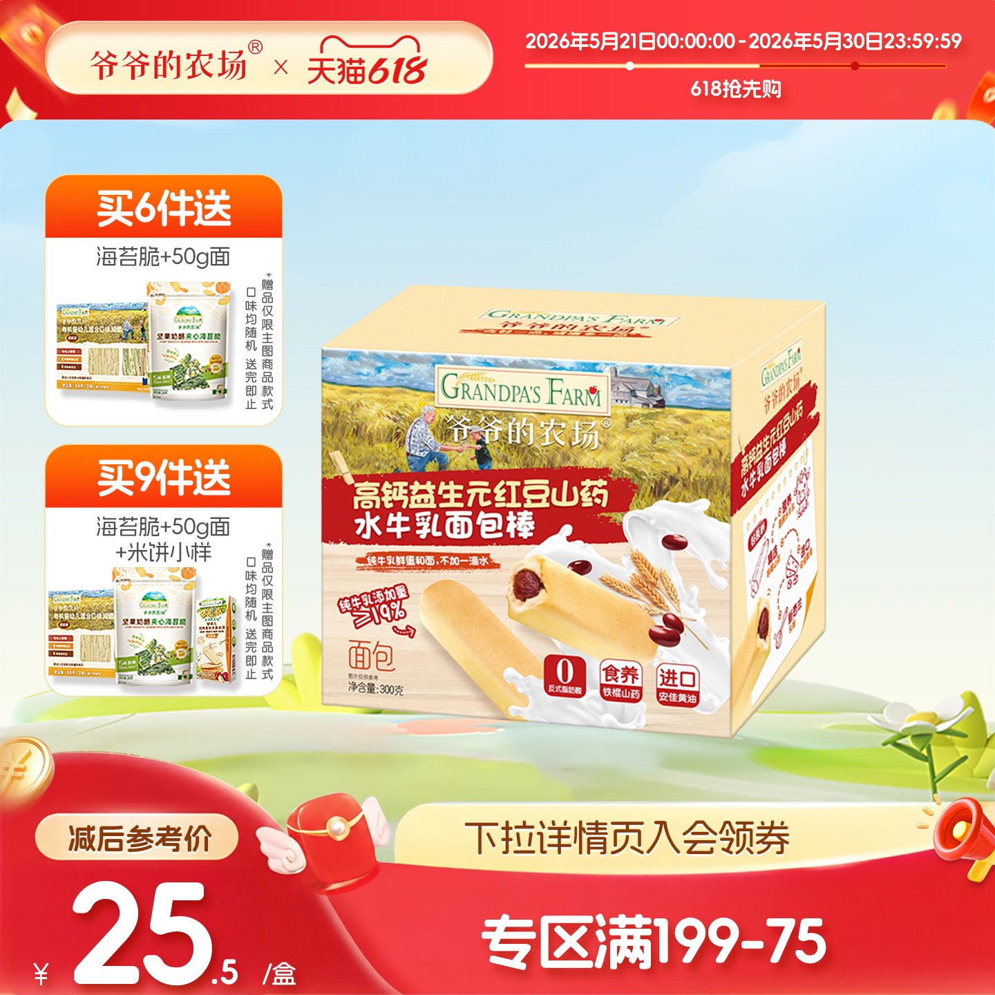 【满199减75】爷爷的农场高钙水牛乳面包棒儿童面包学生早餐零食