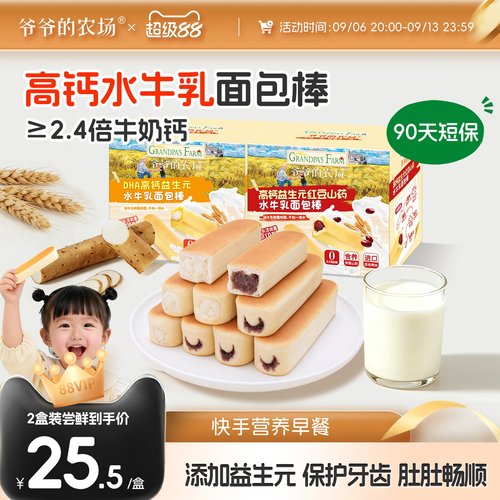 爷爷的农场高钙水牛乳面包棒