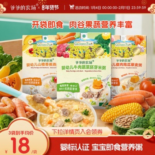 【百补】爷爷的农场婴幼儿粥宝宝辅食粥即食营养粥米粥外出便携
