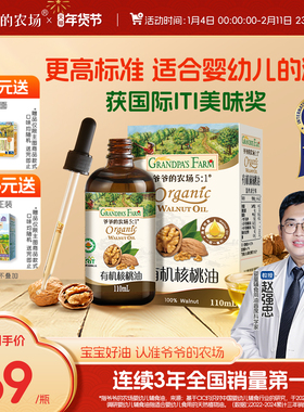 爷爷的农场热炒有机DHA婴标核桃油牛油果油亚麻籽油婴幼儿辅食油
