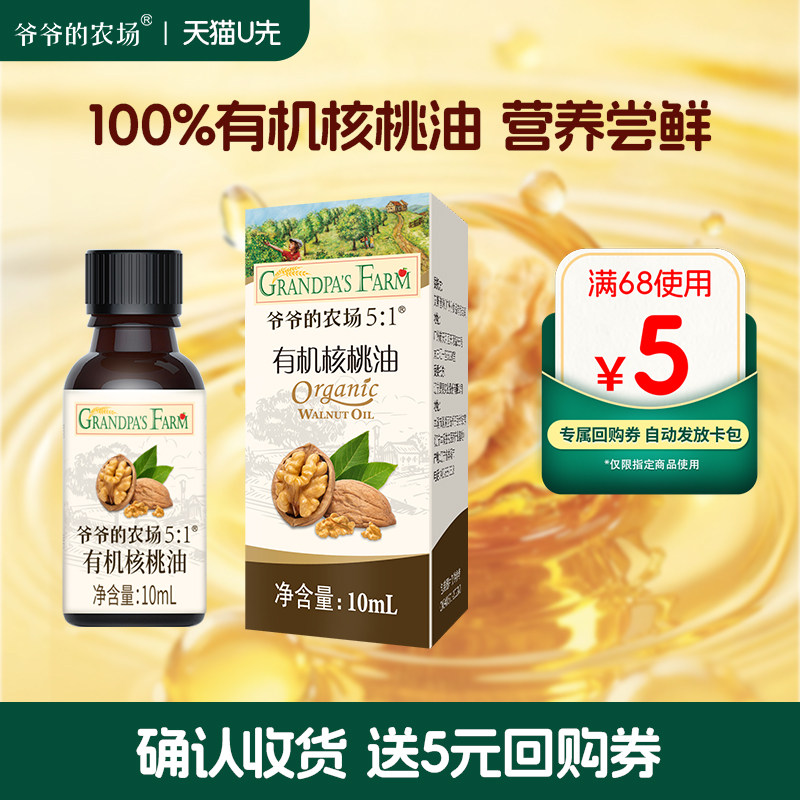 爷爷的农场有机核桃油宝宝辅食用油冷拌热炒面条高铁米粉胚芽米