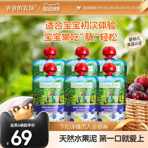 爷爷的农场宝宝西梅苹果泥