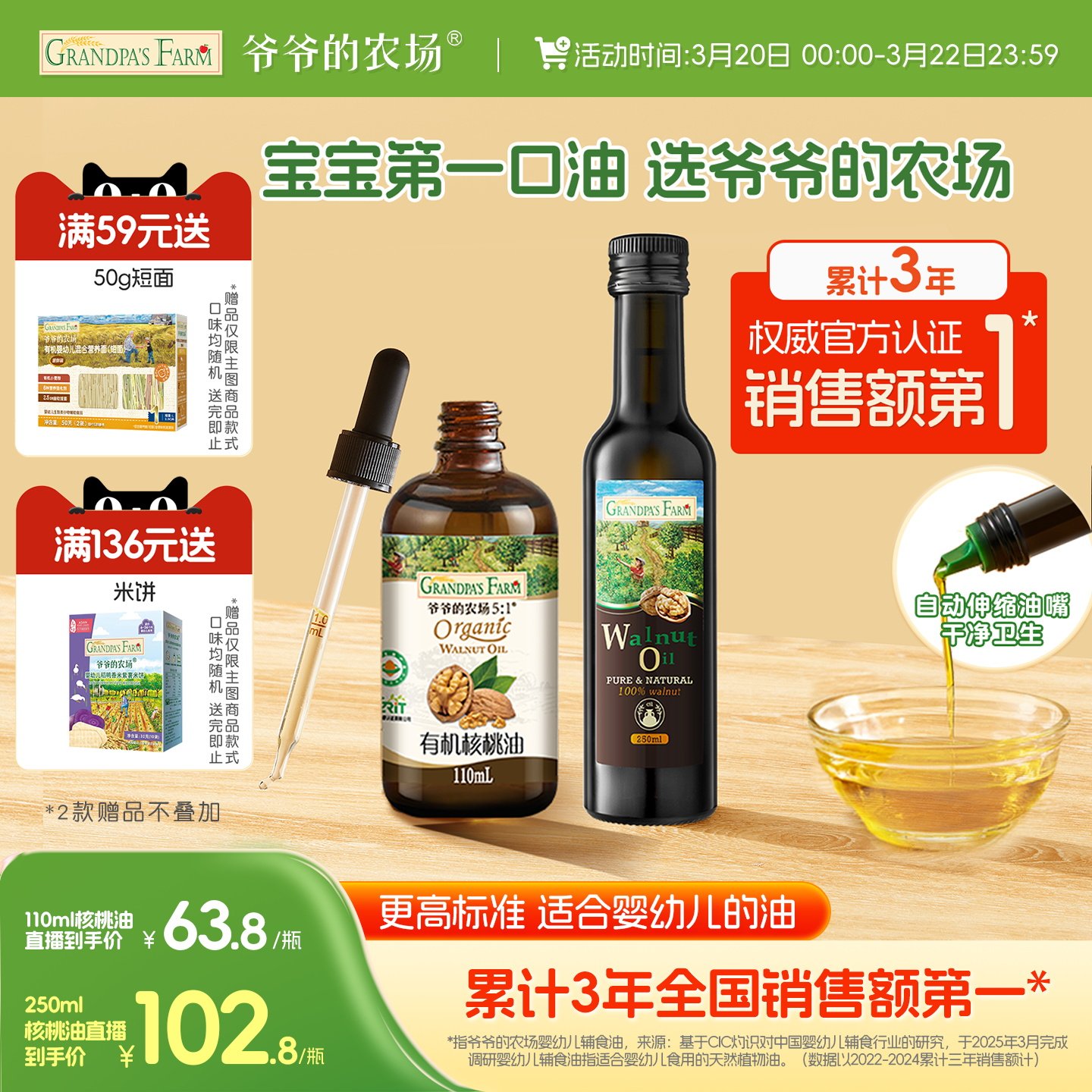 爷爷的农场宝宝热炒食用油婴标核桃油亚麻籽牛油果油婴幼儿辅食油