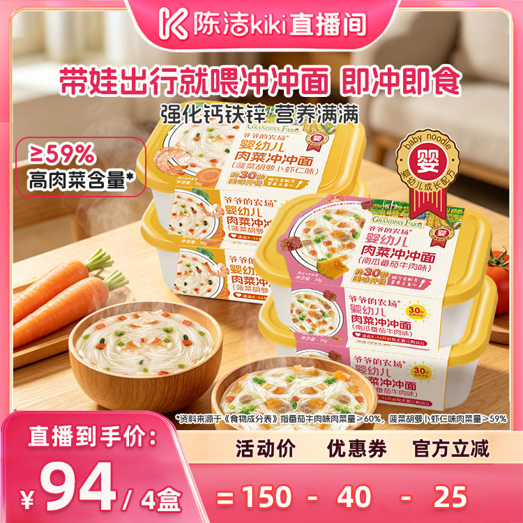 【陈洁99大促】爷爷的农场冲冲面婴儿宝宝面条营养外出便携即食