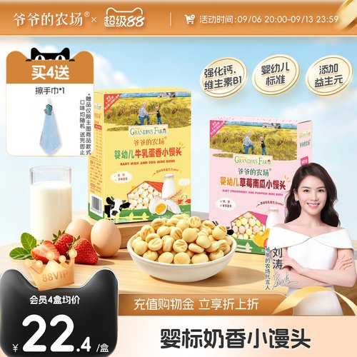 爷爷的农场婴幼儿奶香小馒头零食