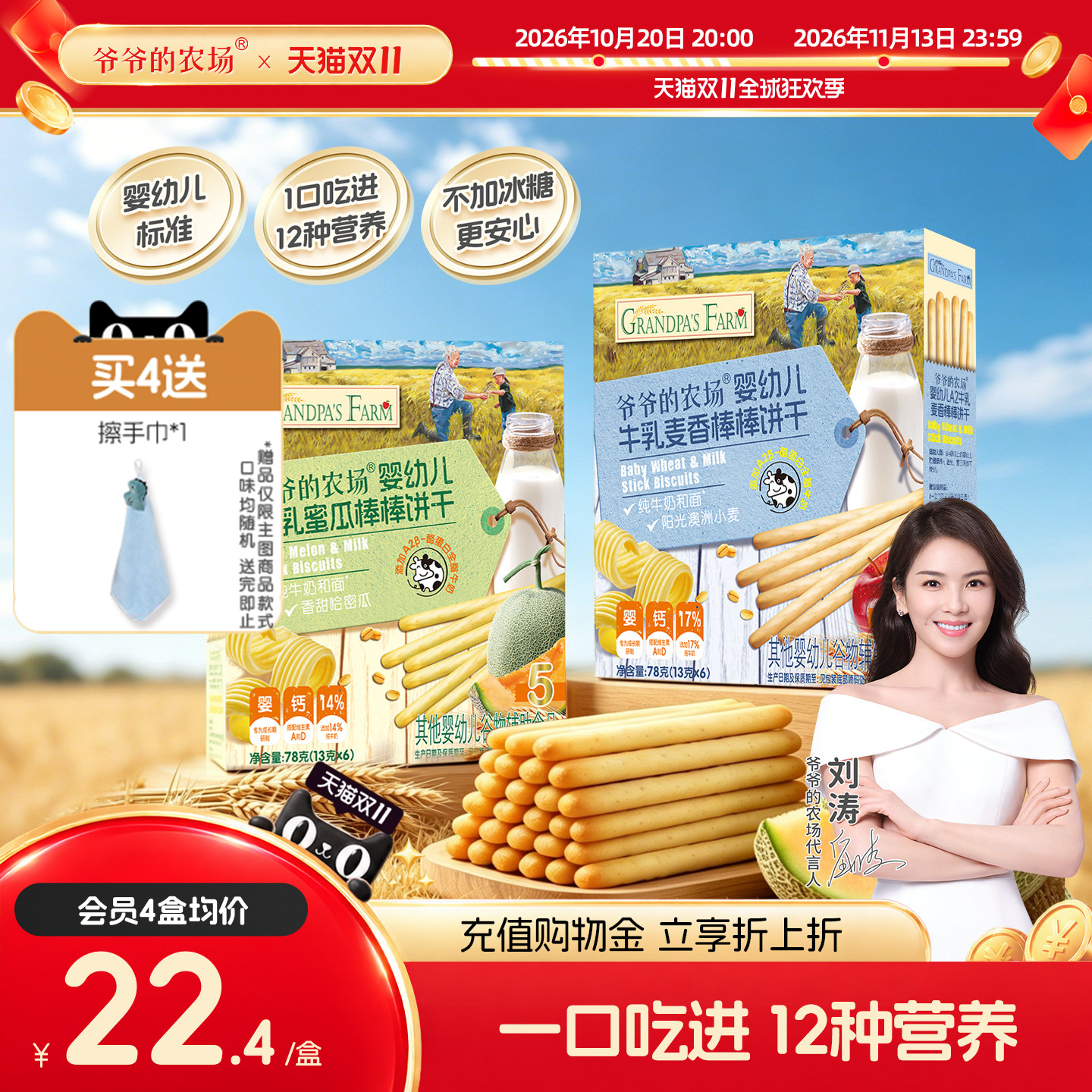 爷爷的农场婴幼儿牛乳棒棒饼干麦香蜜瓜味宝宝儿童磨牙手指饼干