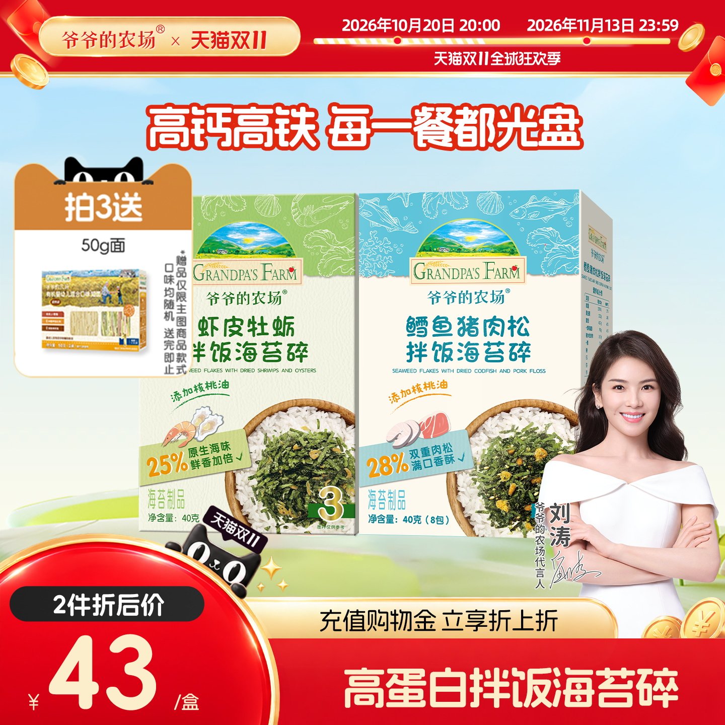 爷爷的农场鳕鱼猪肉松虾皮牡蛎拌饭料海苔碎送宝宝婴幼儿辅食谱