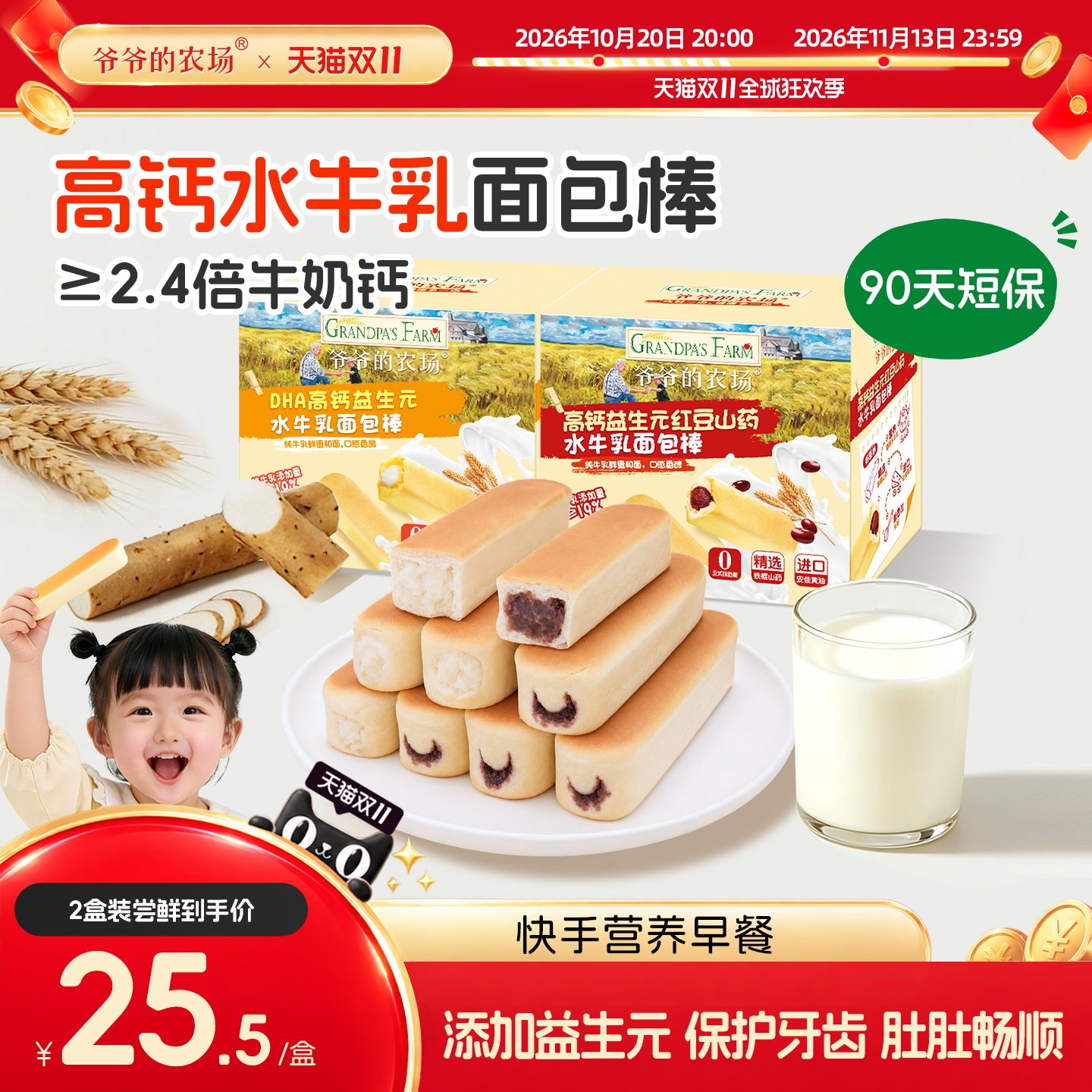 爷爷的农场高钙红豆山药水牛乳面包棒宝宝面包儿童早餐宝宝零食