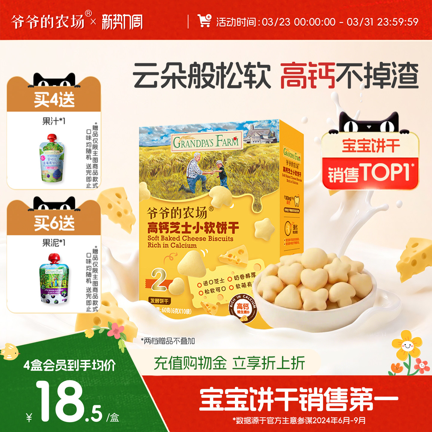 爷爷的农场高钙芝士小软饼宝宝零食儿童奶香饼干送婴幼儿电子食谱