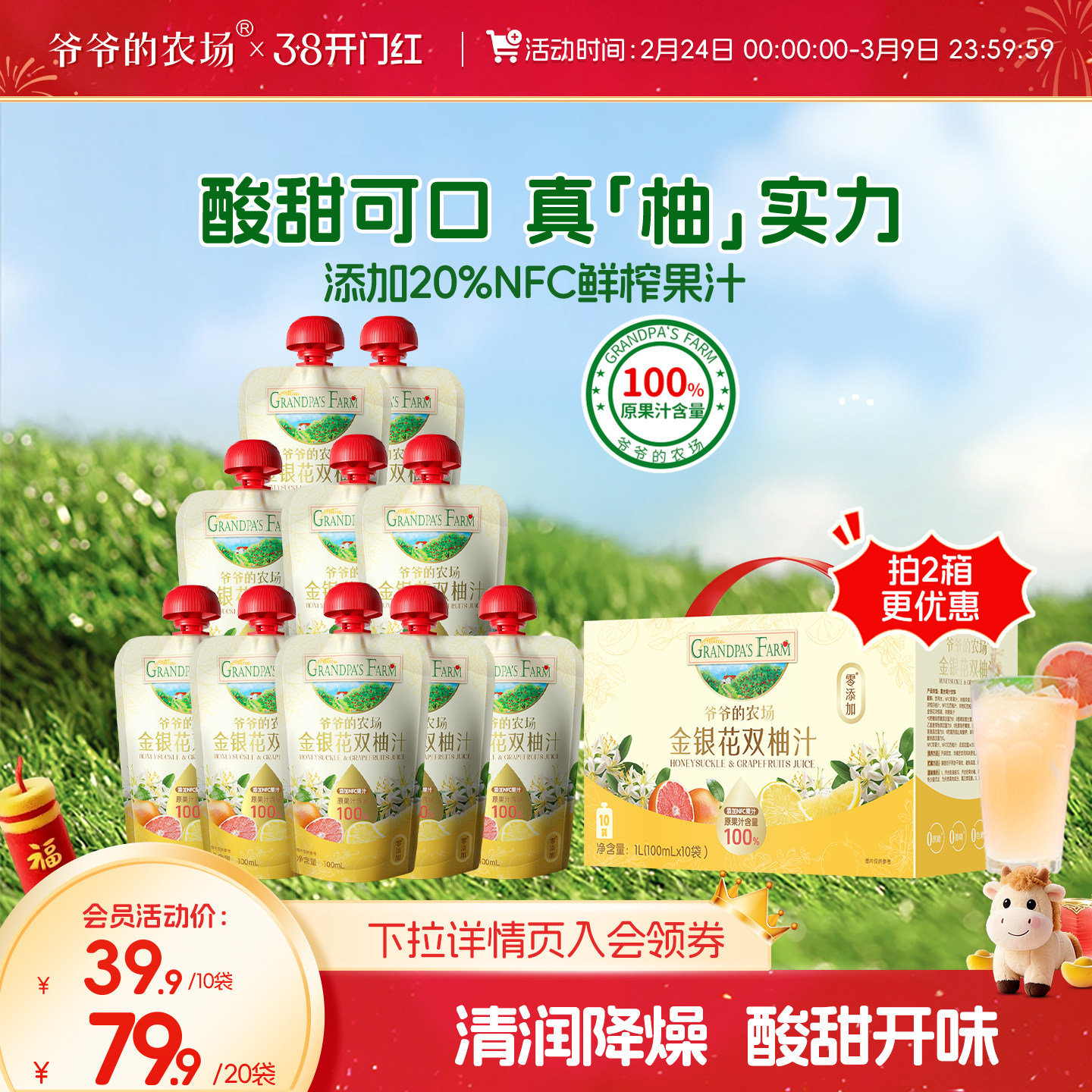 爷爷的农场儿童金银花柚子汁饮料100%果汁饮品无添加色素儿童零食